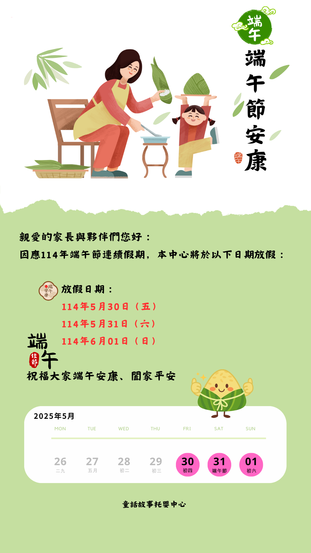 【公告】114年端午節連續假期