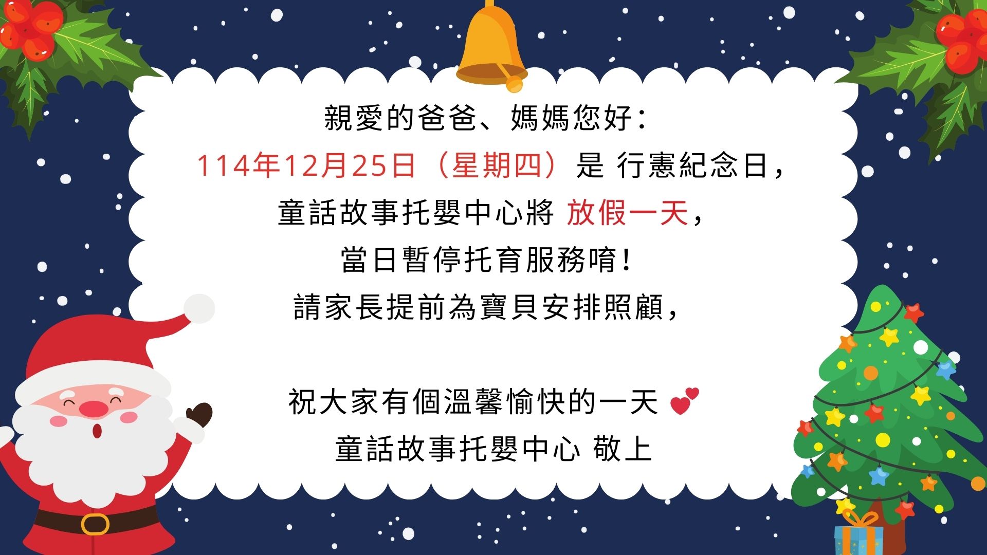 114年12月25日（星期四） 行憲紀念日， 放假一天