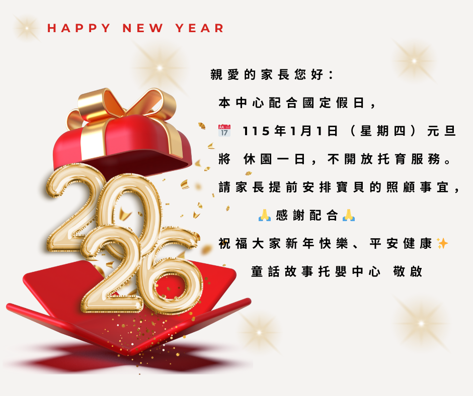 115/1/1/元旦放假公告